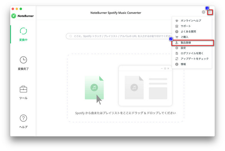 NoteBurner Spotify Music Converter Mac 版のライセンス登録方法