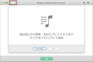 AAC に変換したい Spotify の音楽を追加します