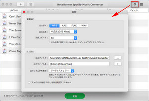 Spotify の音楽を AAC 形式に変換します