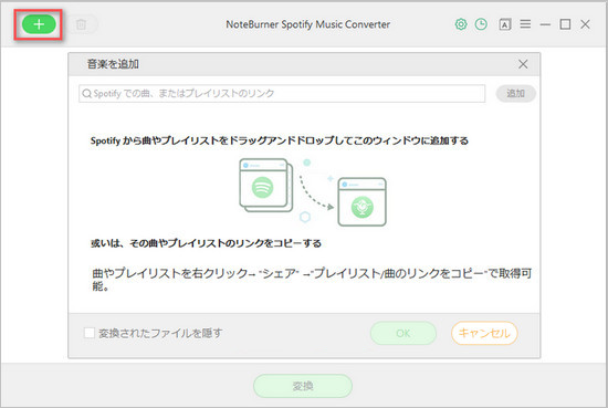 Spotify から保存したい音楽を追加