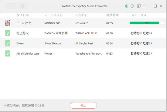Spotify から音楽を MP3、WAV に録音保存