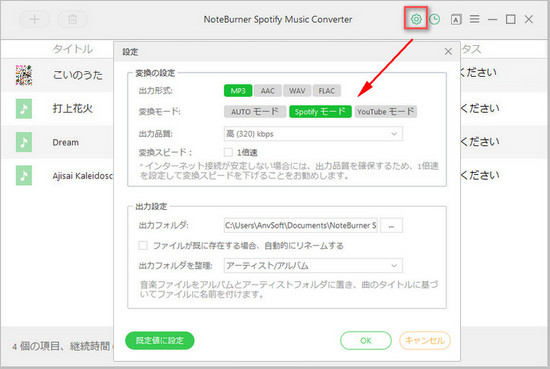 Spotify から音楽を MP3 に録音