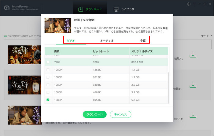 Netflix映画をダウンロードするための上級設定を行う