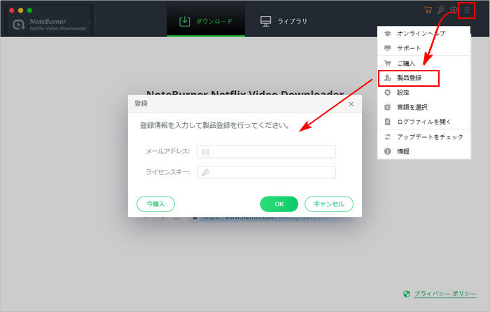 NoteBurner Netflix Video Downloader Mac版のライセンス登録手順