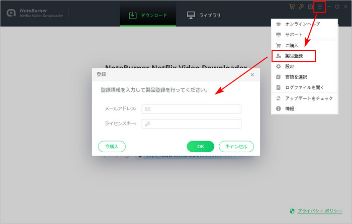 NoteBurner Netflix Video Downloaderのライセンス登録手順
