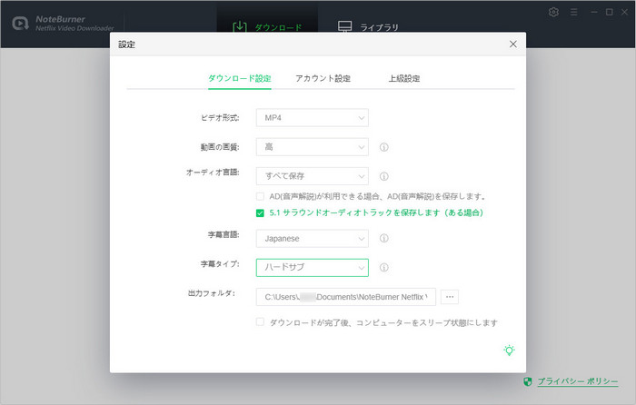 ダウンロードする画質や字幕などを選択する