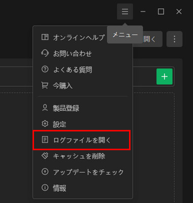 ログファイルを手動で送信する方法