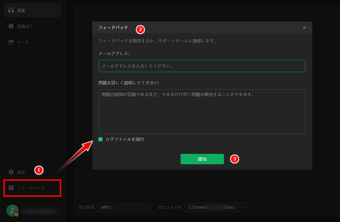 フィードバックからログを送信する方法