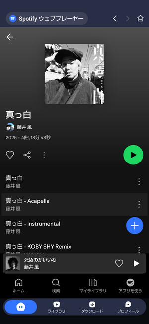 Spotifyウェブプレーヤーから曲を追加する
