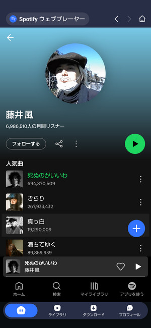 Spotifyウェブプレーヤーにログイン
