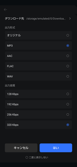 Spotify音楽の変換出力設定