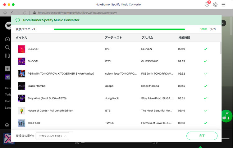 Spotifyの音楽を変換中