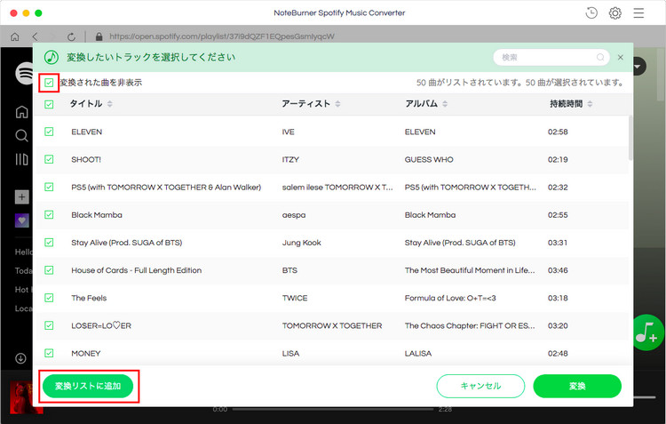 変換リストから曲を選択する