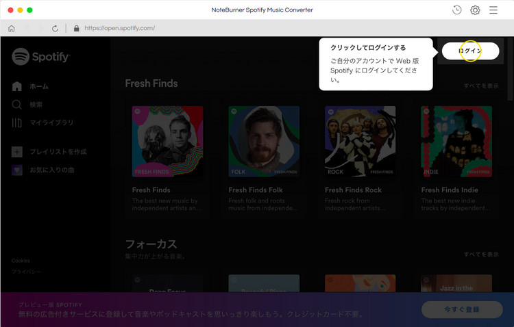 ログインボタンをクリックしてSpotifyアカウントへログインする
