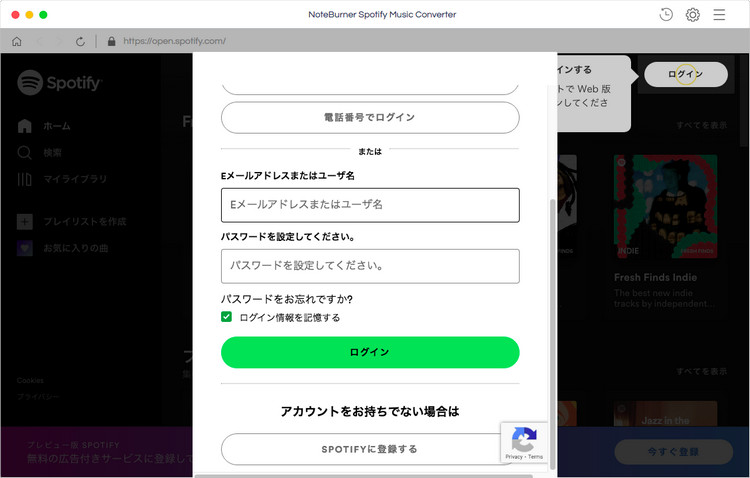 Spotifyアカウントへログインする