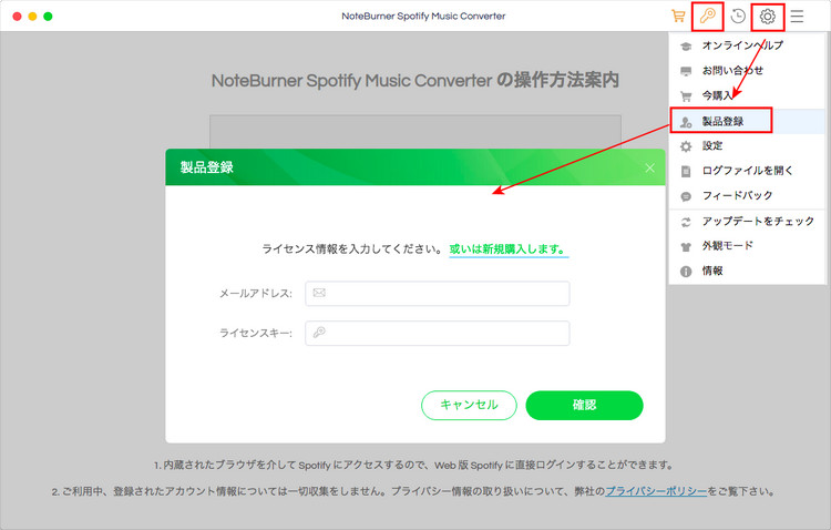 NoteBurner Spotify Music Converter Mac版への製品登録