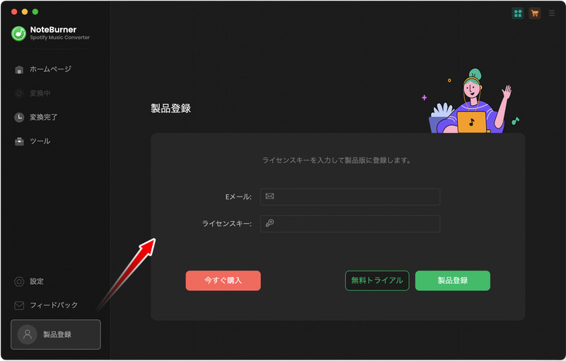 MacでNoteBurner Spotify Music Converterへの製品登録画面