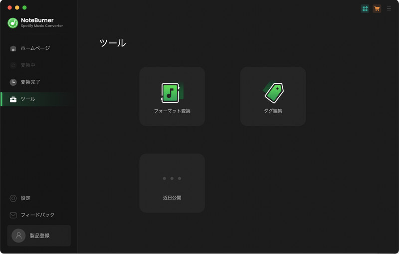 NoteBurner Spotify Music Converter for Macで無料で利用できる機能