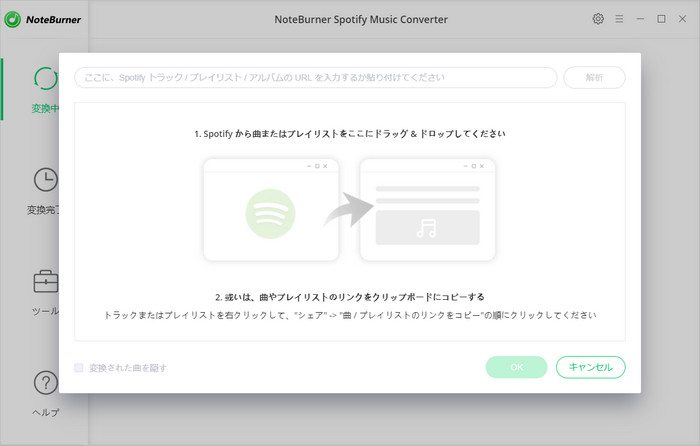 パソコンにダウンロードしたいSpotifyの音楽を追加