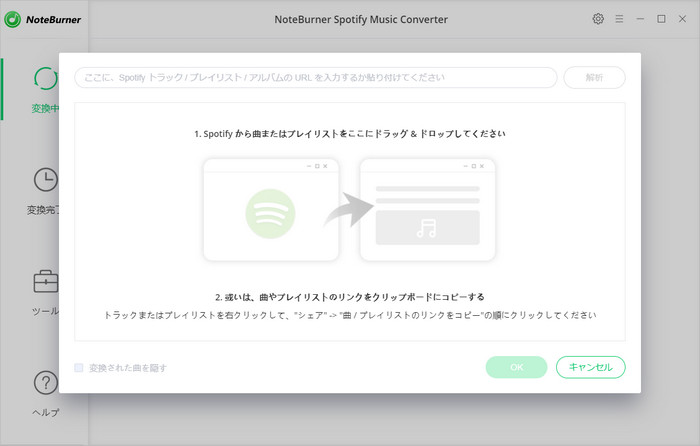 Spotify からダウンロード保存したいプレイリストを追加