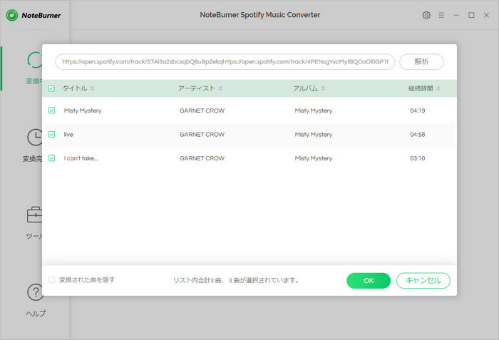 Spotify からトラックやアルバム、プレイリストをドロップして追加します