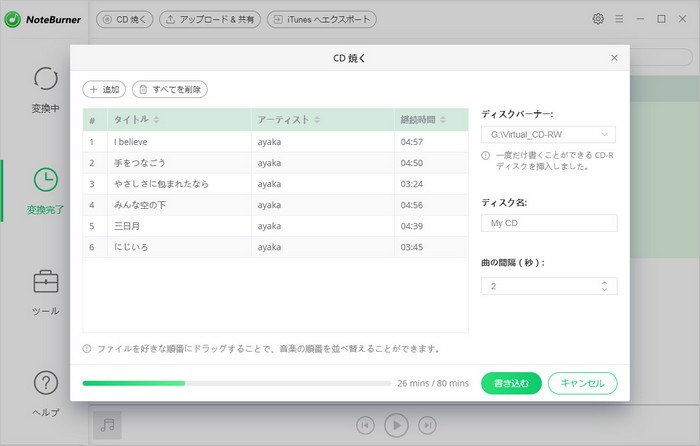 Spotify の音楽を CD に焼く