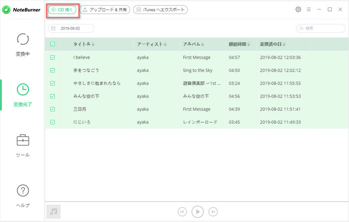 Spotify の音楽を CD に焼く