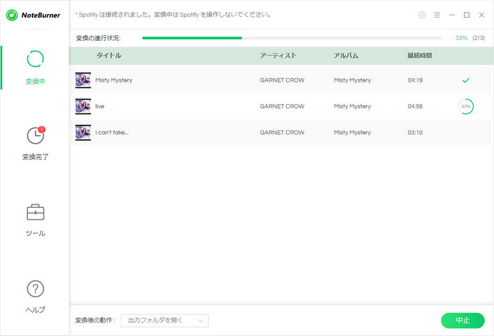 Spotify から音楽を録音して MP3 に保存