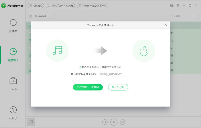 Spotify でのプレイリストを iTunes に追加・インポート