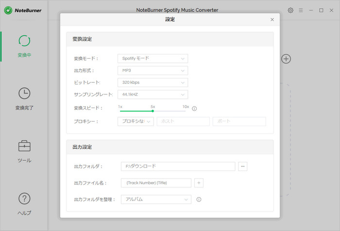 Spotify の音楽をウォークマンで再生可能なフォーマットに変換します