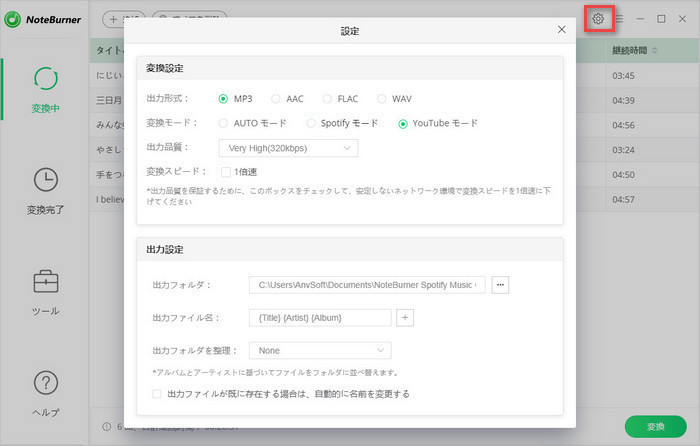 Spotify から音楽を MP3 に録音