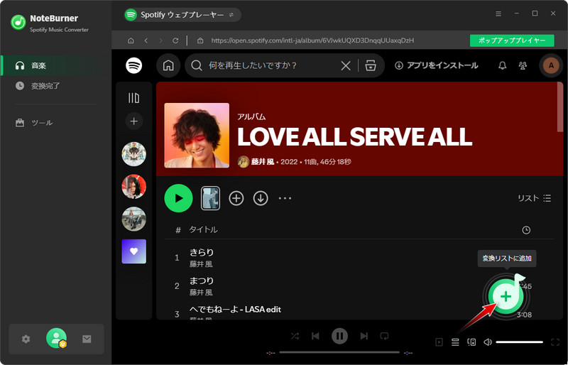 Spotifyの追加ボタンをクリックする