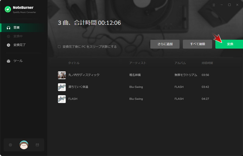 変換ボタンをクリックしてSpotifyを変換する