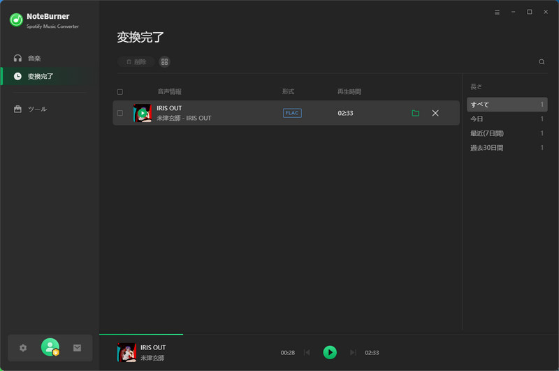 Spotifyの曲を変換しました