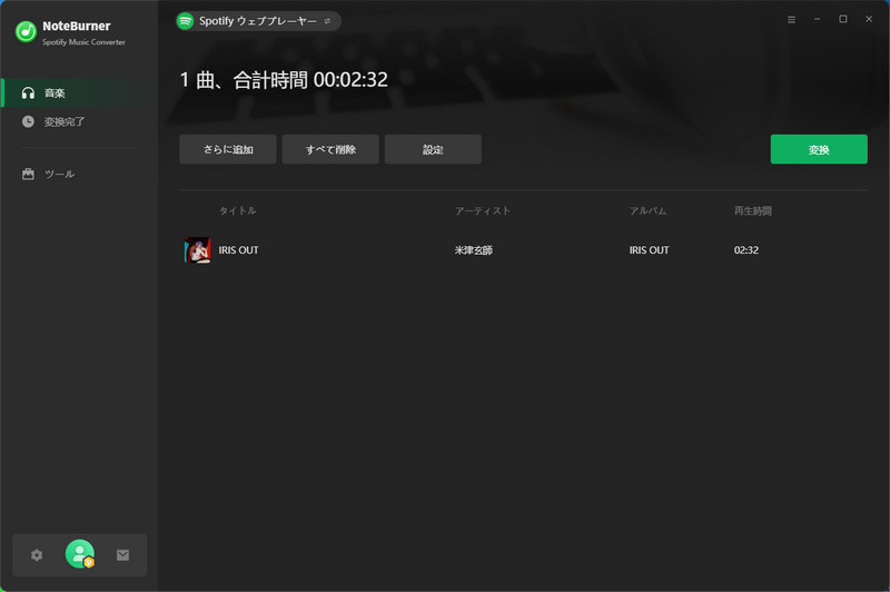 Spotifyの曲を変換中