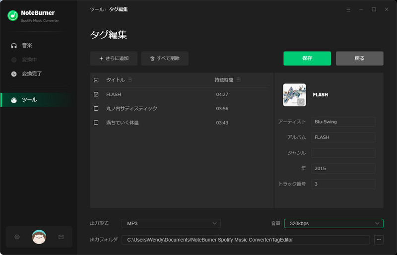 NoteBurner Spotify Music Converterを使って音楽のID3タグを編集する