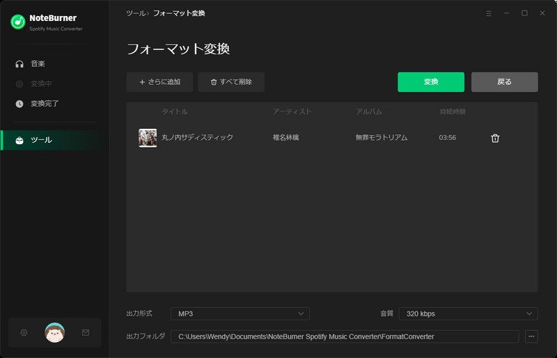 NoteBurner Spotify Music Converterを使ってローカルで保存されている音楽を無料で変換する