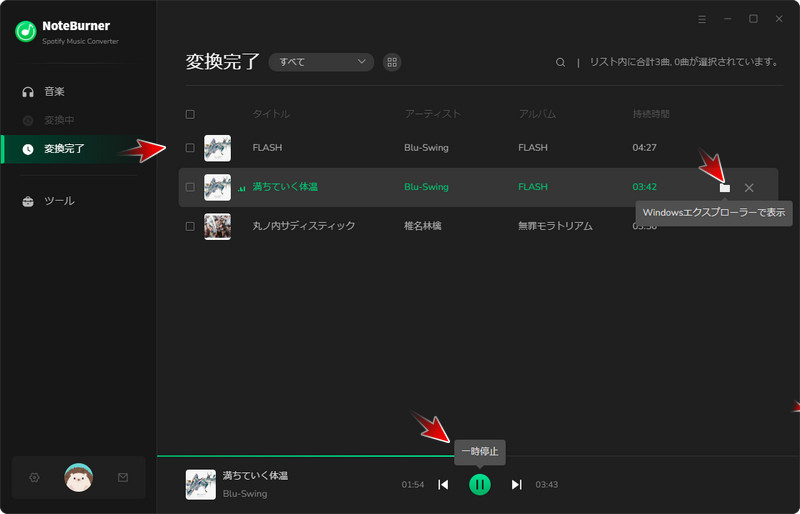 Spotifyの変換履歴を確認する