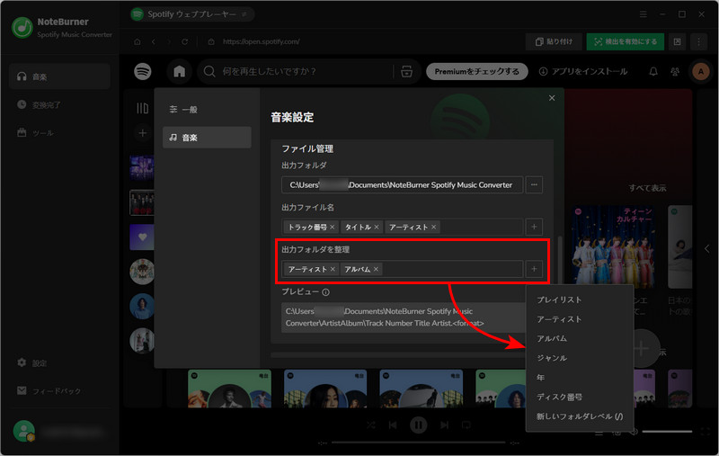 Spotify音楽ファイルの整理設定画面