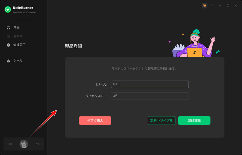 NoteBurner Spotify Music Converterの製品登録画面