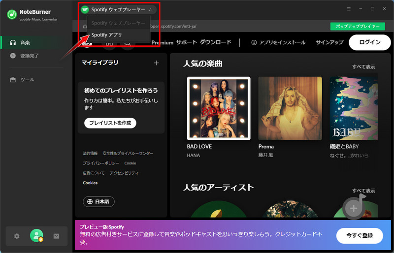 Spotifyの録音ソースを変更する