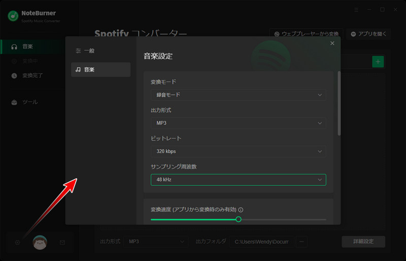 NoteBurner Spotify Music Converterの設定画面