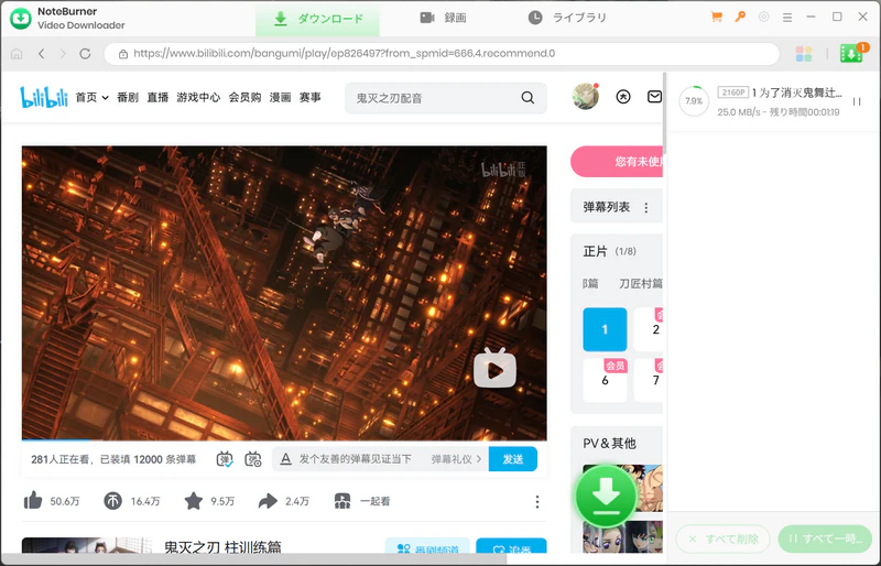 ビリビリ動画ダウンロード