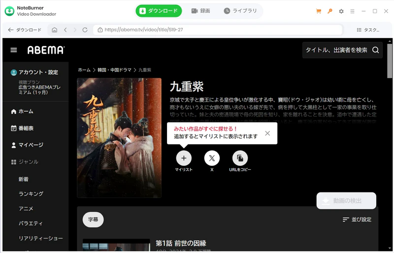 中国ドラマ動画のURLを貼り付け