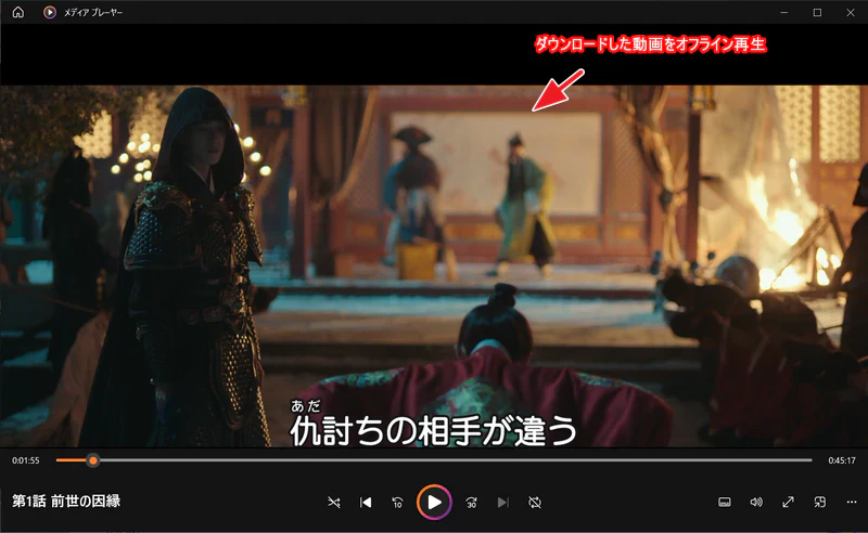 ダウンロード履歴から中国ドラマ動画をみる