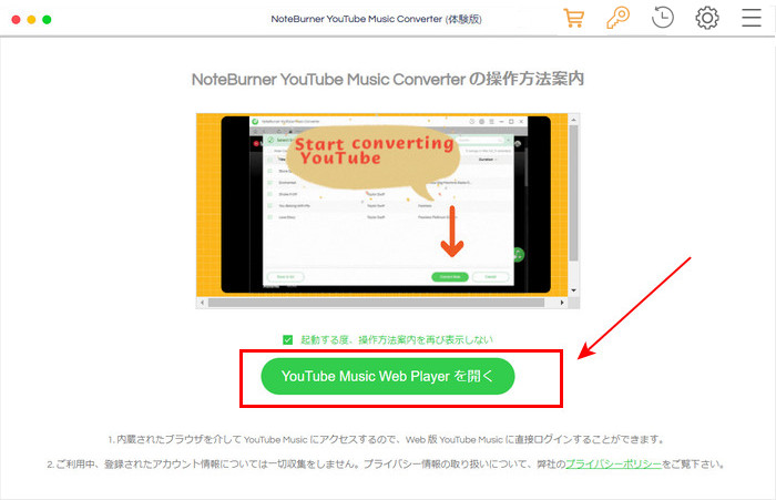 YouTube Music Web Playerを開く