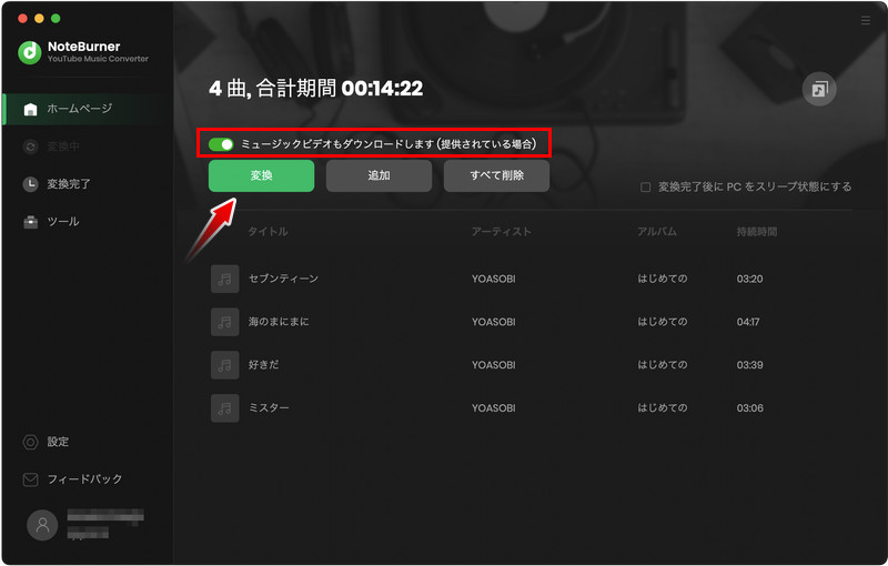 変換ボタンをクリックしてYouTube Musicの変換を開始する