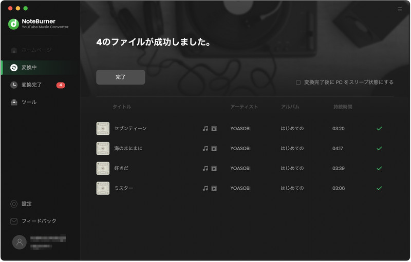 MacでYouTube Musicの音楽をMP3に変換できました