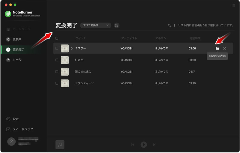 MacでYouTube Musicの変換履歴を確認する