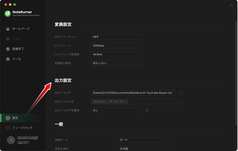YouTube Musicを変換する前に出力形式、品質、出力先などを設定する